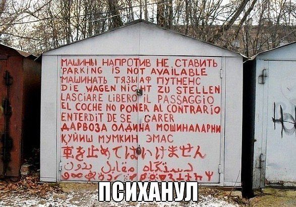Тема для юмора
