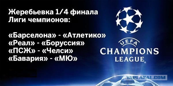 Champions League Сезон 2013/2014 Часть 2