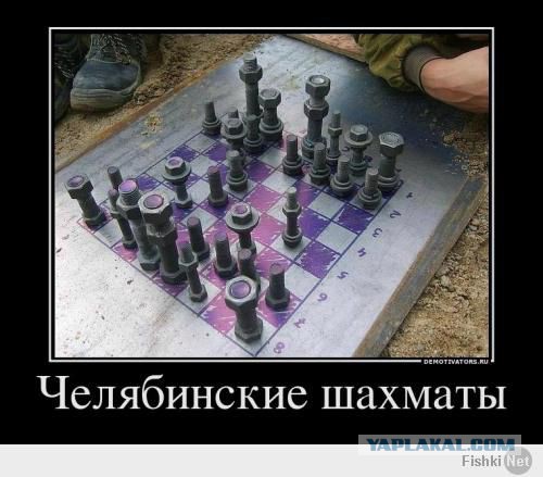 Челябинск