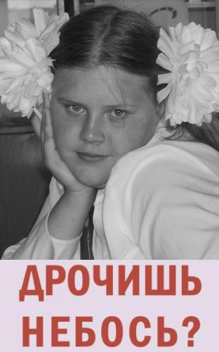 Подсушано - пошлое
