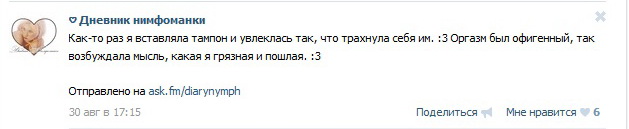 "Дневники нимфоманки"