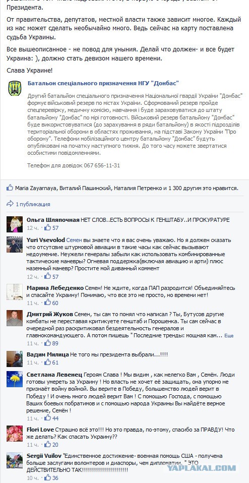 Хлопцы! Тікайте всі!