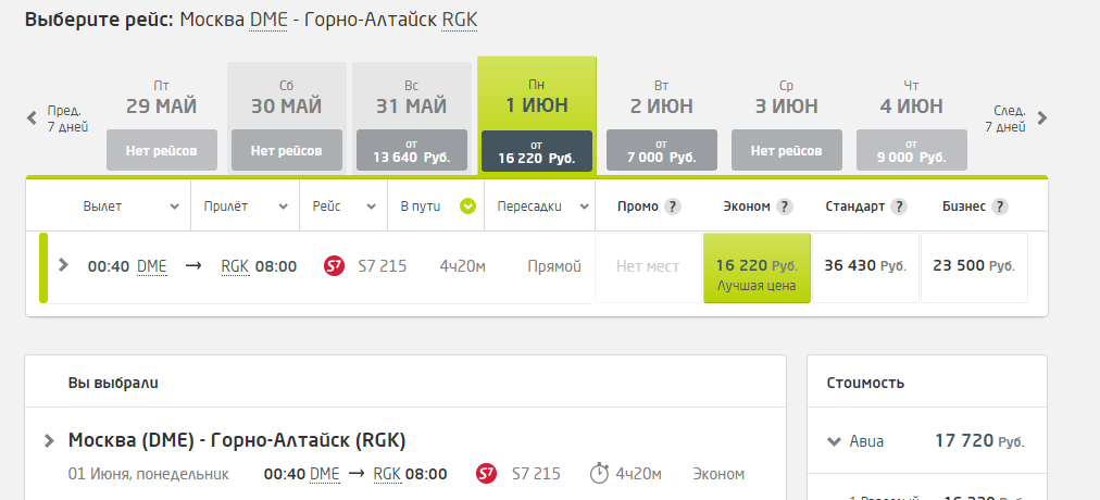 горно алтайск санкт петербург авиабилеты. ,skyscanner skyscanner авиабилеты. авиабилеты горно-алтайск санкт-петербург прямой. москва-санкт-петербург авиабилеты. горно-алтайск сочи авиабилеты.