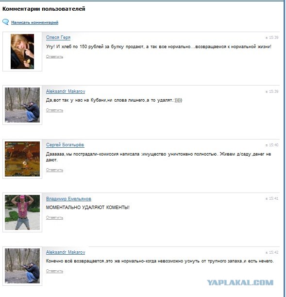 Наводнение в Краснодарском Крае