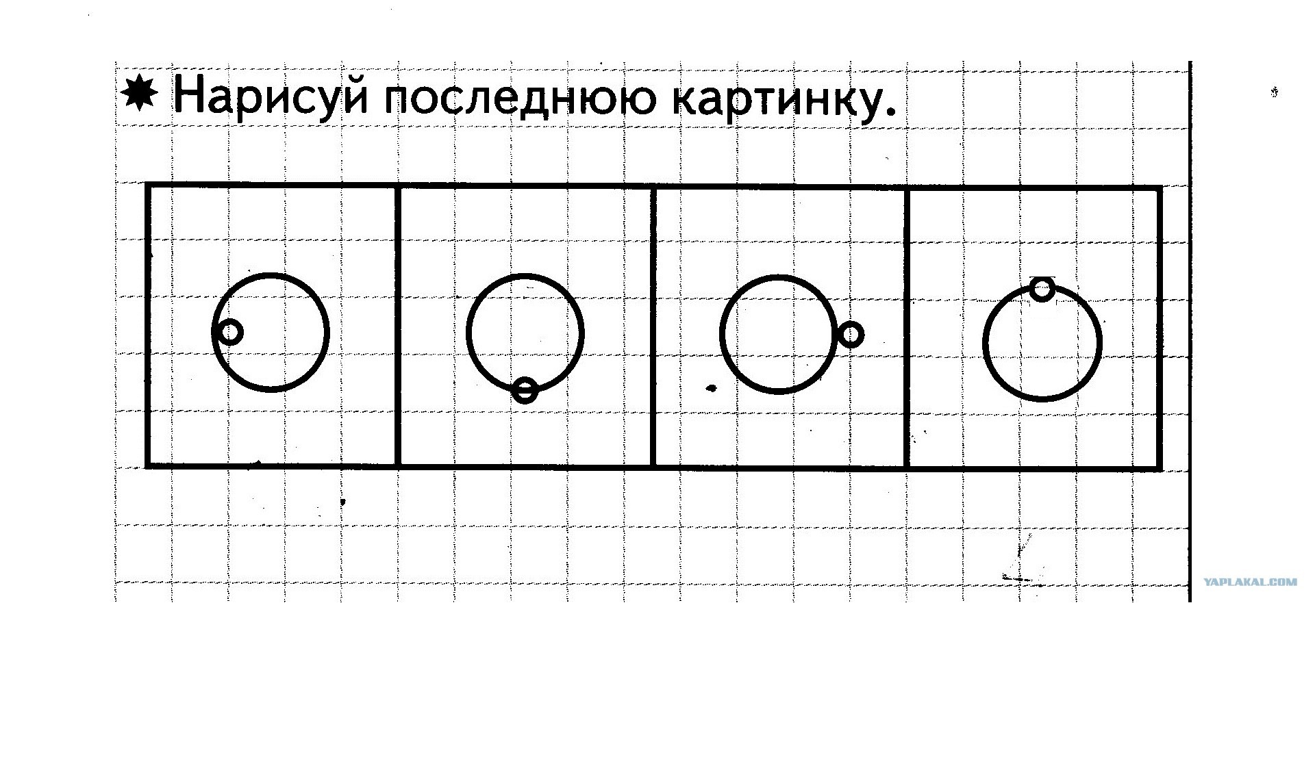 Нарисуй последнюю картинку