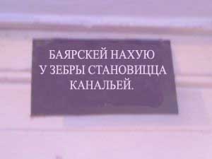 ФОТОЖАБА: Дежурный каналья, тысяча чертей!