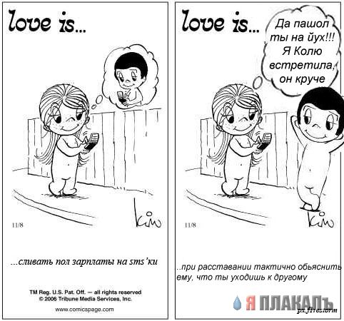 Фотожаба на "Love is.."