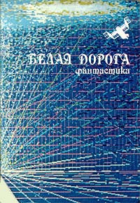 Самая любимая фантастика
