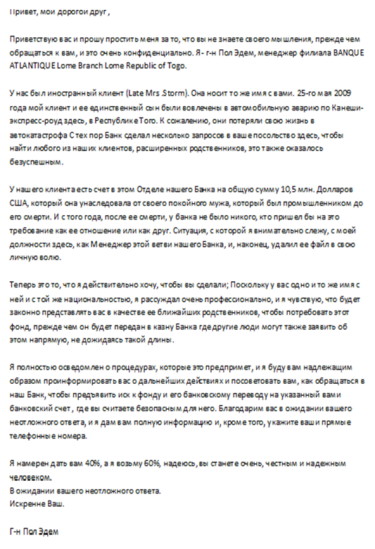 Потроллил жуликов