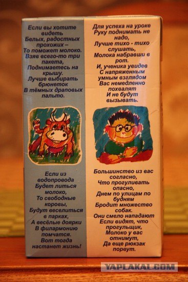 Забавное Молоко