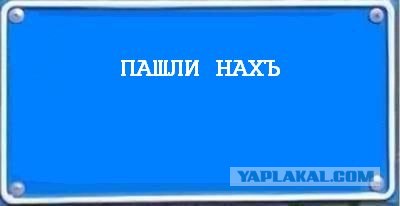 Фотожаба: Я Табличка