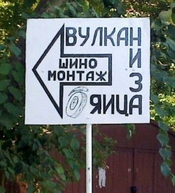 А как прочитаете вы?