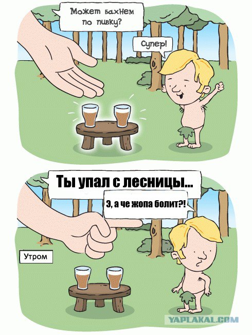 Почему грустит Адам?