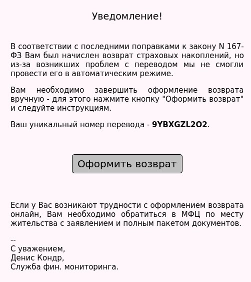 Мошенник