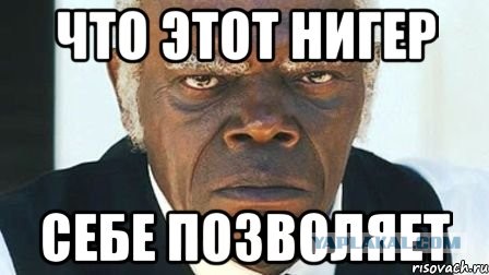 Доигрались со своей толерантностью