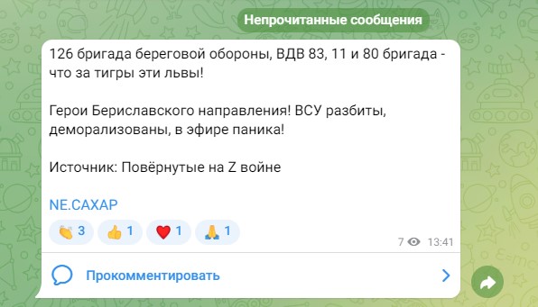 ВСУ перешли в наступление в направлении Новая Каменка – Берислав Херсонской области