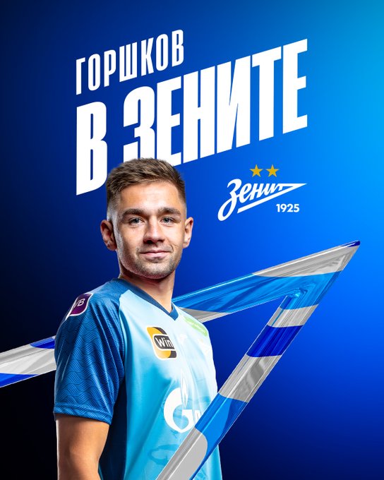 РПЛ сезон 2023-2024