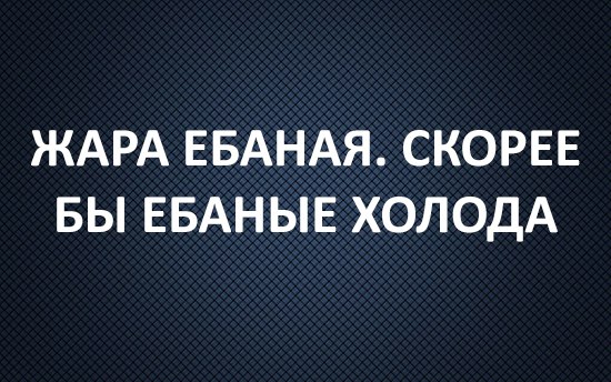 Насколько в России морозоустойчивый народ — наглядное сравнение с другими странами