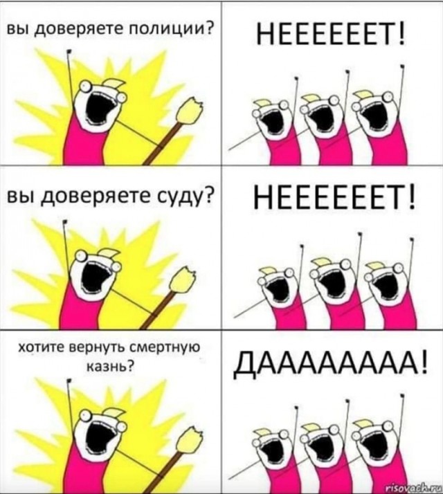 Вы всё ещё за смертную казнь?