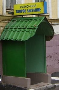 Яповцы Москвы,вопрос по чебуречным