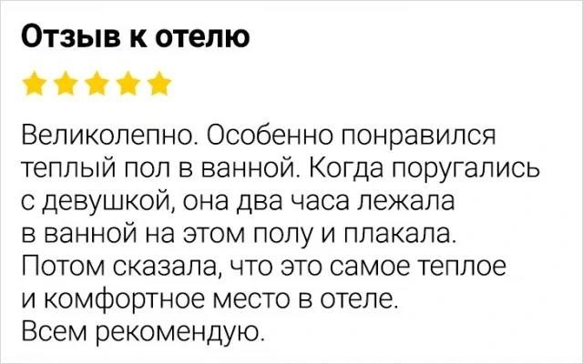 Отзывы на товары и услуги из Сети
