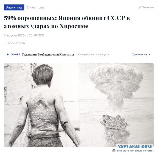 Советский союз виноват в том, что США сбросили ядерную бомбу на Японию