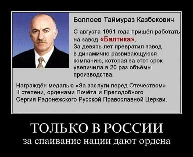 Рабы, сосите пиво