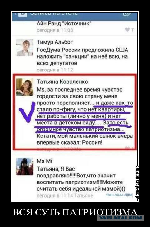 Что такое патриотизм?