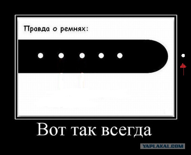 Вот так всегда!