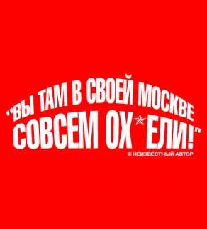 Спасти рядового автомобилиста от московского