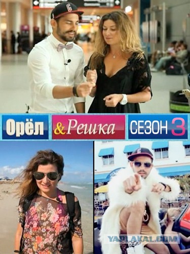 Орел и решка. Золотая карта из орла и решки. Орёл и решка ивлеева и бедняков. Орел и решка передача. Орел решка 1997.