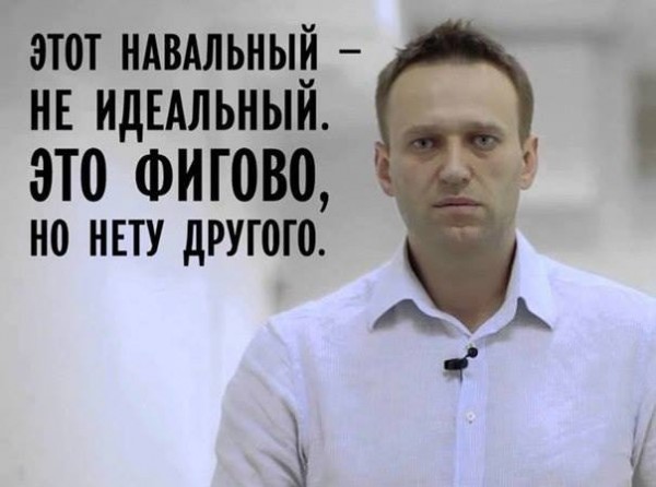 И никто не пришёл к Навальному наказать его.