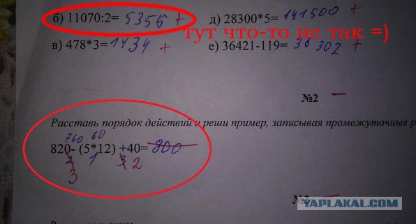 Учат в школе!