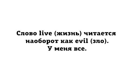 Минутка шизофрении