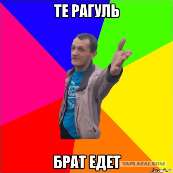 И он приехал...