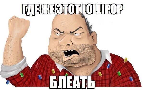 Будь мужиком. Return.