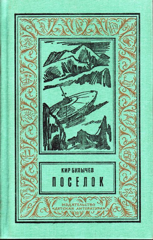 Книги нашего детства. Зарубежная фантастика