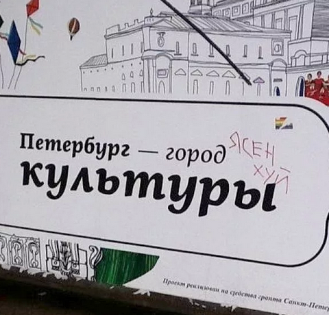 Разговор двух коренных жителей Культурной столицы