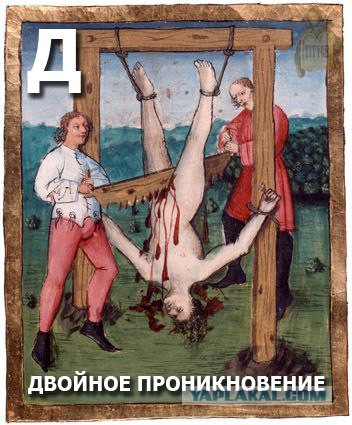 По следам страдающего средневековья