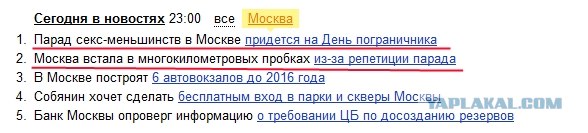 Пидоры идут!