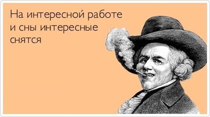 Поздравляю Всех с началом рабочей, мать его, недели?