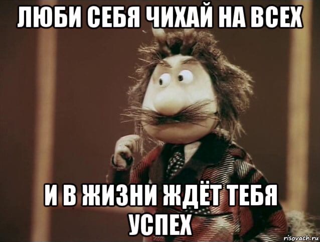 В какую личность сформировался ты?
