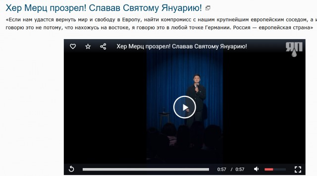 Хер Мерц прозрел! Слава Святому Януарию!