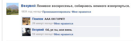 Если бы Facebook существовал * лет назад. Часть 2.