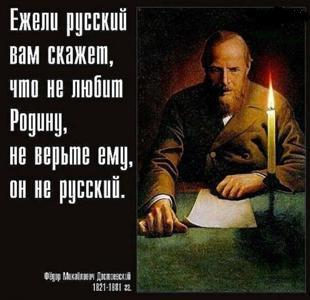 Я русский!