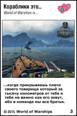 Из World of Warships с любовью