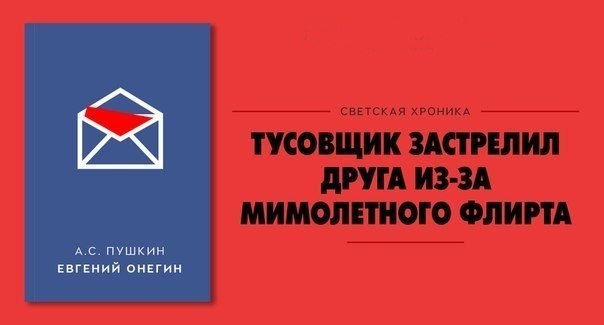 Самое короткое описание знаменитых книг или суперспойлеры