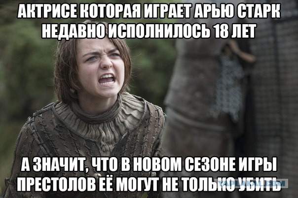 Игра престолов. Картинки и немного юмора