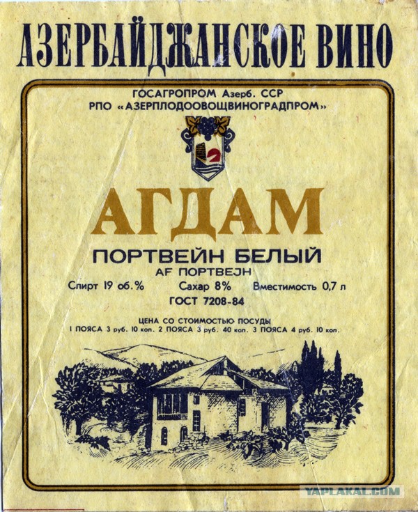 Советские этикетки от алкогольных напитков