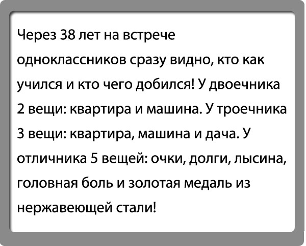 Вот почему стоит отмазаться от вечера встречи выпускников заранее